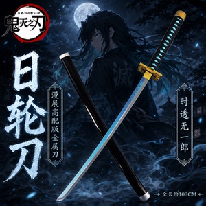 鬼灭之刃时透无一郎合金刀未开刃