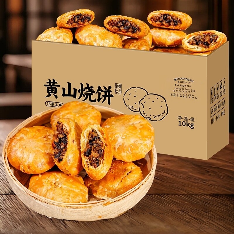 安徽特产黄山烧饼梅菜扣肉酥饼整箱6包家庭装手工制作休闲零食