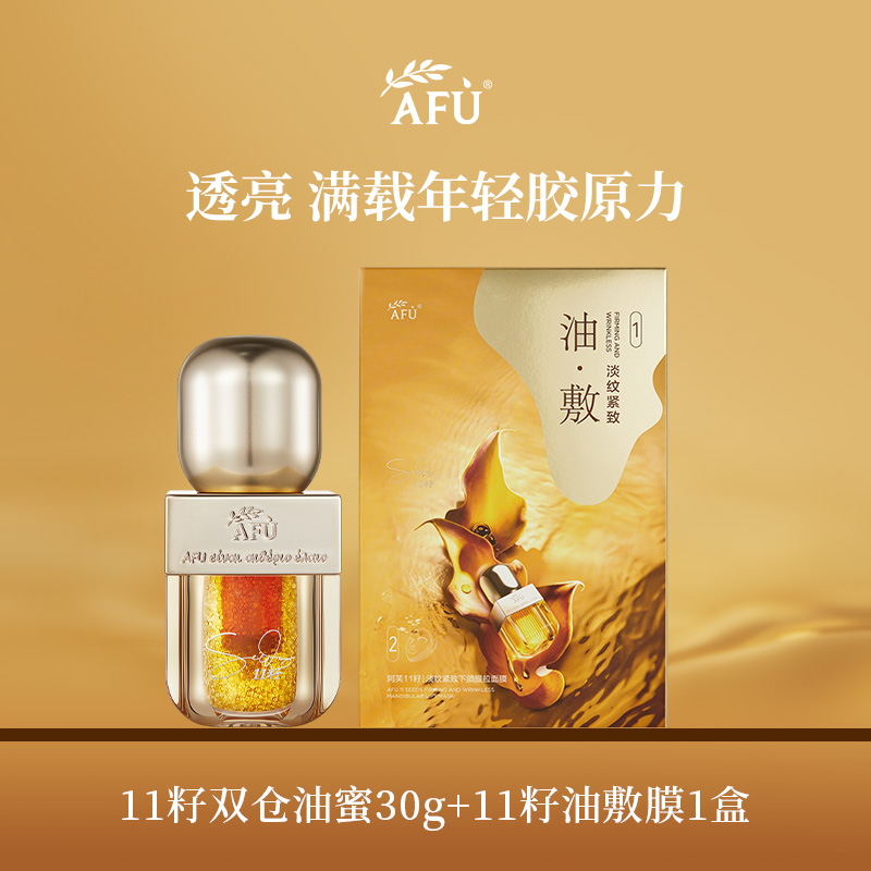 阿芙11籽双养精华油蜜精华双仓抗糖抗氧化双抗去黄提亮面部精华液