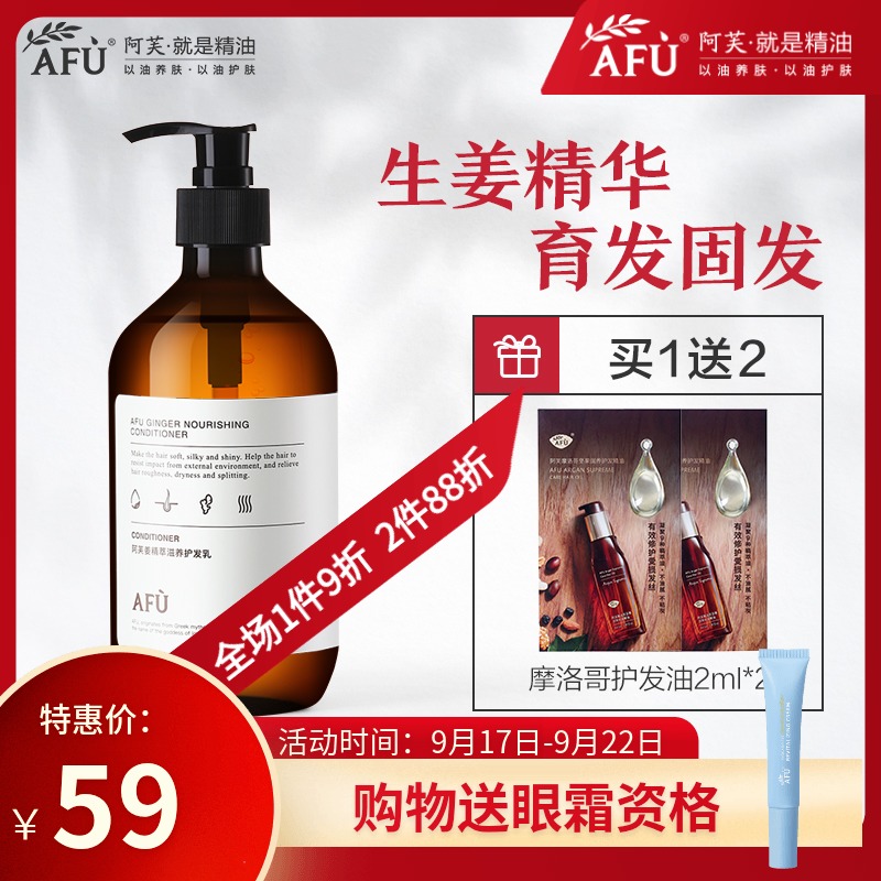 阿芙生姜头皮洗发露护发乳500ml 洗发水护发素控油无硅油干枯毛躁