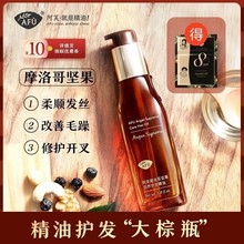 阿芙摩洛哥坚果护发精油 女免洗柔顺头发卷发护理发油防毛躁修护