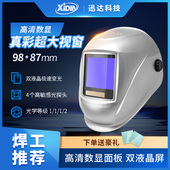 迅达真彩大视窗自动变光电焊面罩氩弧焊头戴式 焊工专用焊帽防护罩