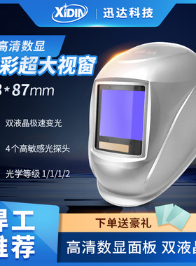 迅达真彩大视窗自动变光电焊面罩氩弧焊头戴式焊工专用焊帽防护罩