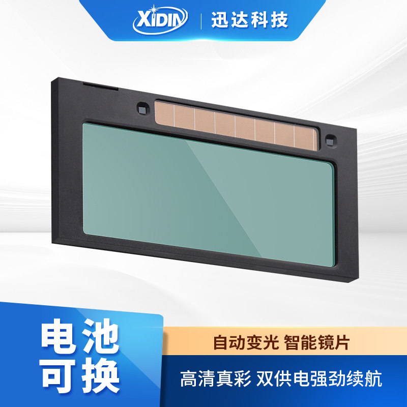 迅达自动变光电焊面罩太阳能氩弧焊烧焊眼镜真彩变光镜片YXE-120F