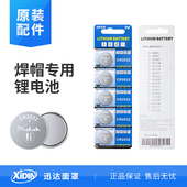 迅达xidin牌 CR2450 自动变光焊接面罩电焊面罩用锂电池CR2032