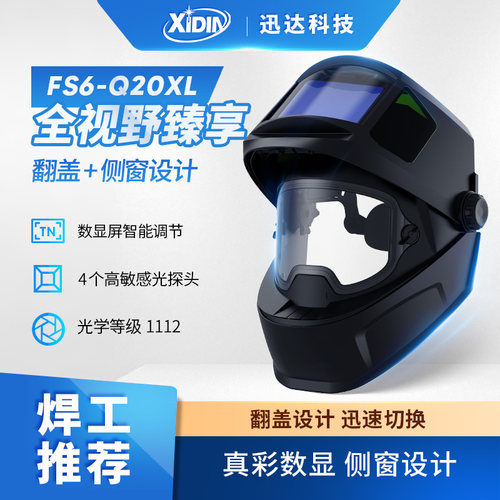 翻盖全景多视窗自动变光焊帽