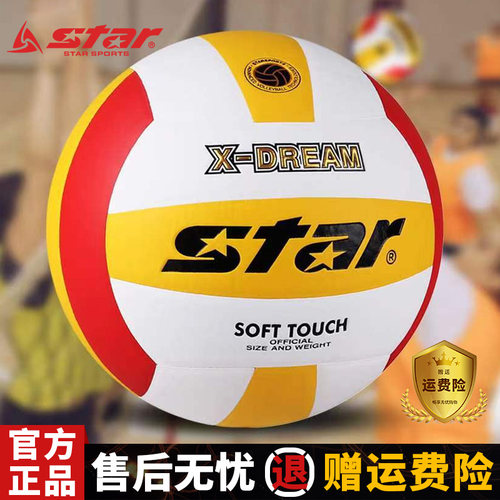 正品Star世达排球福建初中考学生专用球VB4025初中生训练比赛硬式