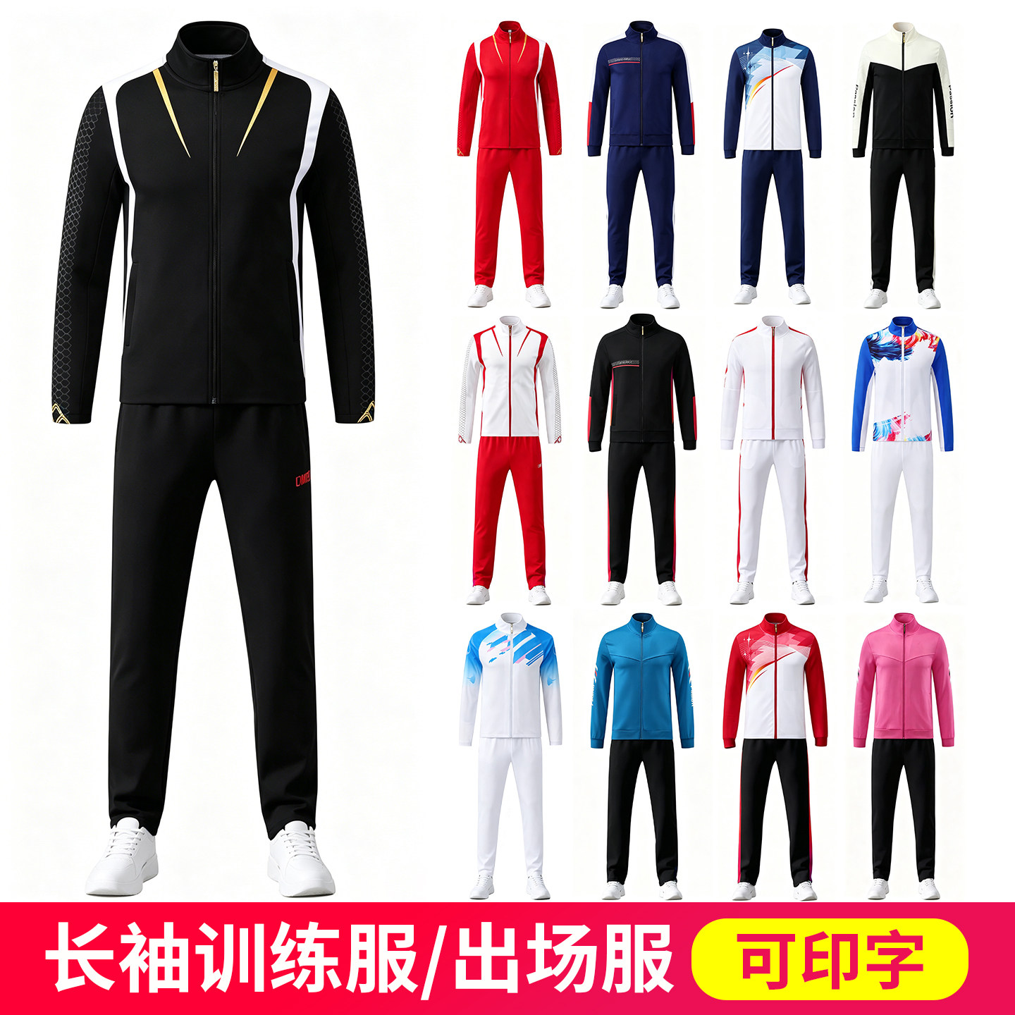 篮球出场服长袖运动训练服套装男女通用立领拉链开衫多色可印字