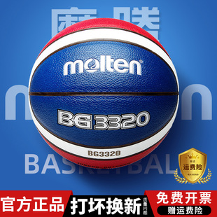 molten摩腾花球街头篮球7号6号5号4号学生水泥地耐磨PU篮球BG3320