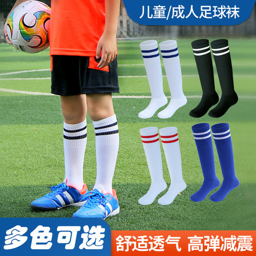 山司伯特春夏儿童成人足球袜