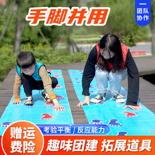 手脚并用运动垫手忙脚乱垫互动游戏户外团建拓展道具趣味活动器材