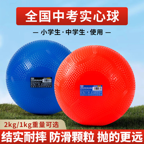 山司伯特中考专用实心球