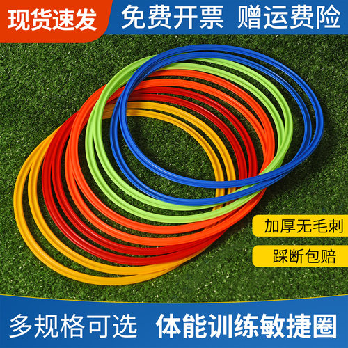 敏捷圈足球篮球体育训练器材