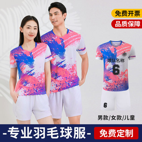 专业定制比赛运动训练羽毛球服