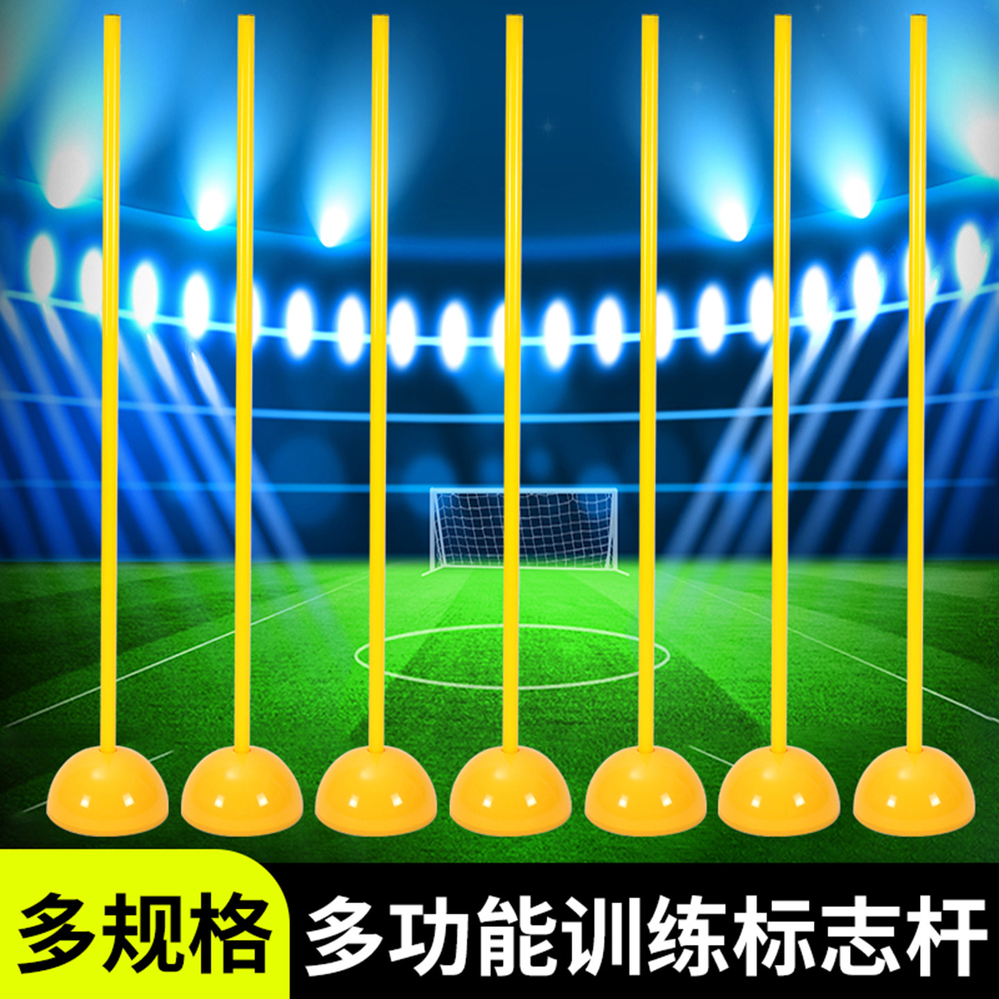 标志杆足球训练器材绕杆标志杆