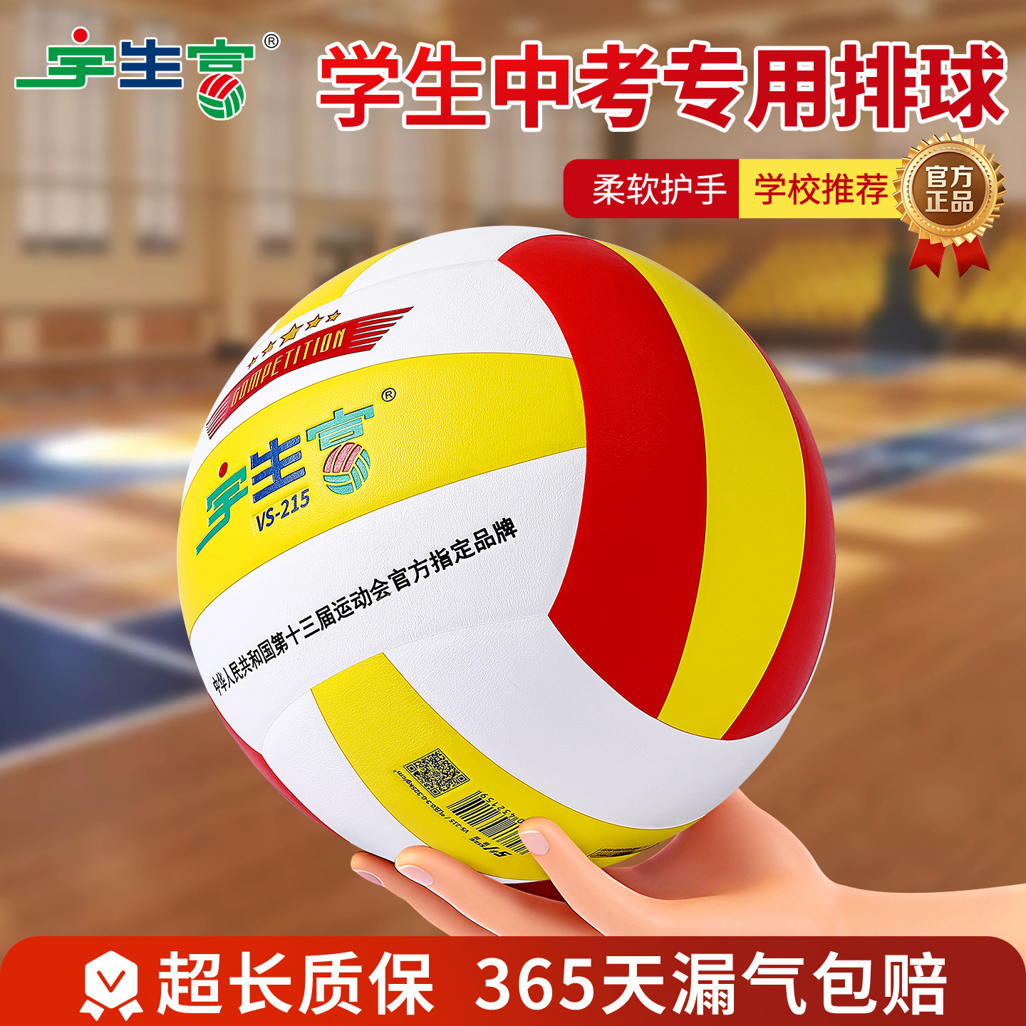 中考训练专用5号标准柔软排球