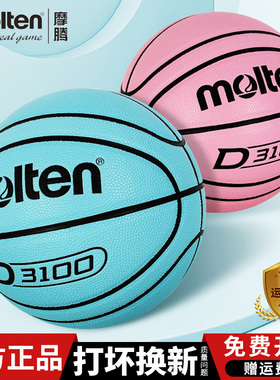 molten摩腾篮球7号6号5号粉蓝色学生儿童室内外用耐磨篮球B7D3100