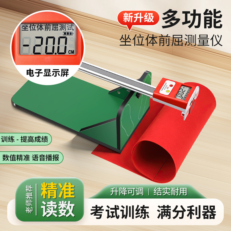 坐位体前屈测试仪电子中考专用小学生训练坐位体前屈测量仪器