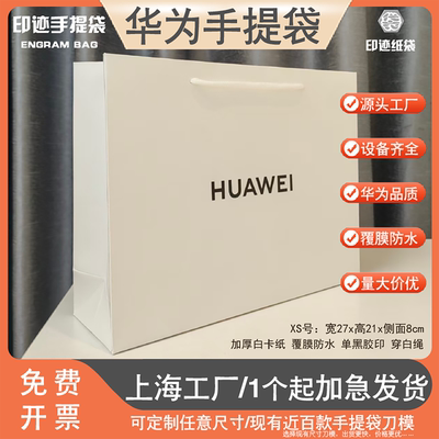 华为购物袋环保全回收