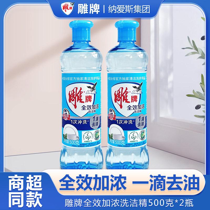 全效加浓一滴去油小瓶洗碗液500g图片