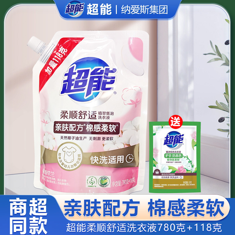 超能洗衣液植翠低泡780g+118g*1袋装馨香依兰深层洁净家庭装促销