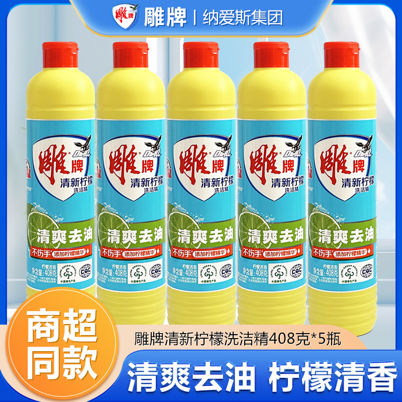 清爽去油不伤手洗洁精小瓶408g