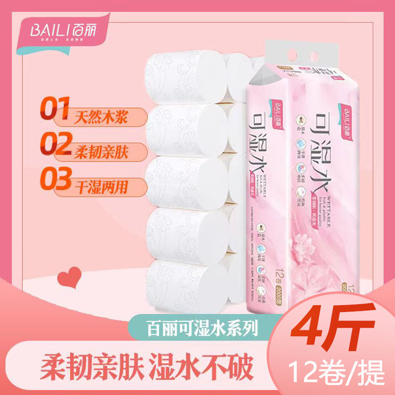 百丽可湿水无芯卷纸12卷2000g卫生纸干湿两用家用大卷实惠装厕纸