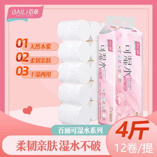 百丽可湿水无芯卷纸12卷2000g卫生纸干湿两用家用大卷实惠装 厕纸