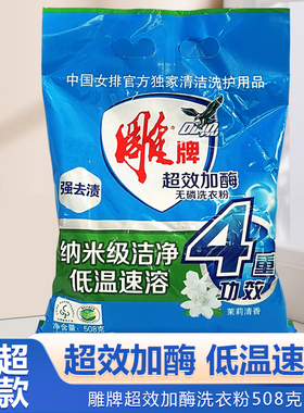 雕牌超效加酶洗衣粉508g小袋便携装茉莉清香低温速溶宿舍家庭装