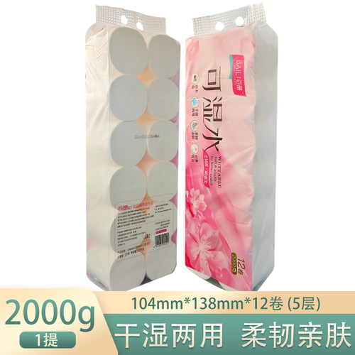 百丽可湿水无芯卷纸12卷2000g卫生纸干湿两用家用大卷实惠装厕纸
