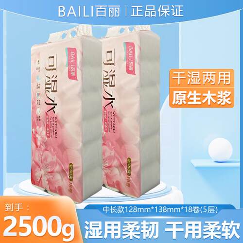 卫生纸中长款干湿两用18卷5层