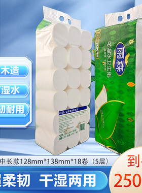 雨森可湿水卫生纸18卷2500克5层加厚木浆面巾纸宿舍家用厕纸手纸