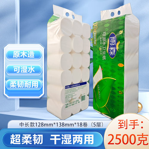 雨森可湿水卫生纸18卷2500克