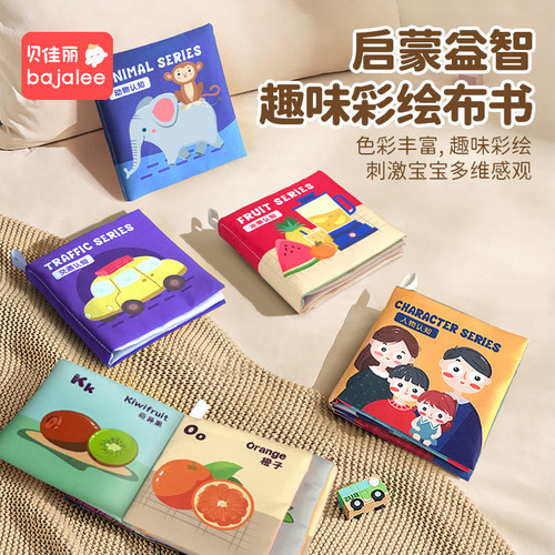 宝宝布书3-6月婴儿撕不烂啃咬立体认知有声0-1岁儿童早教益智玩具