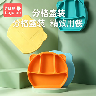 【贝佳丽】宝宝分格硅胶餐盘