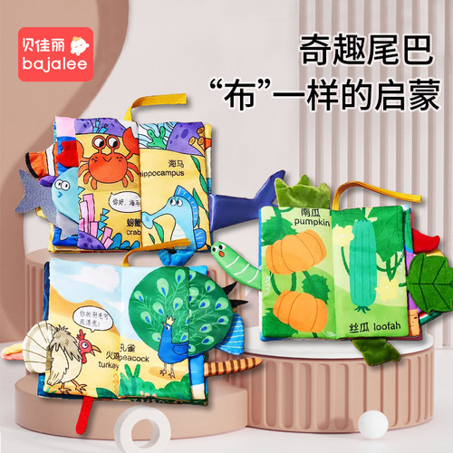尾巴布书立体贝佳丽可啃咬