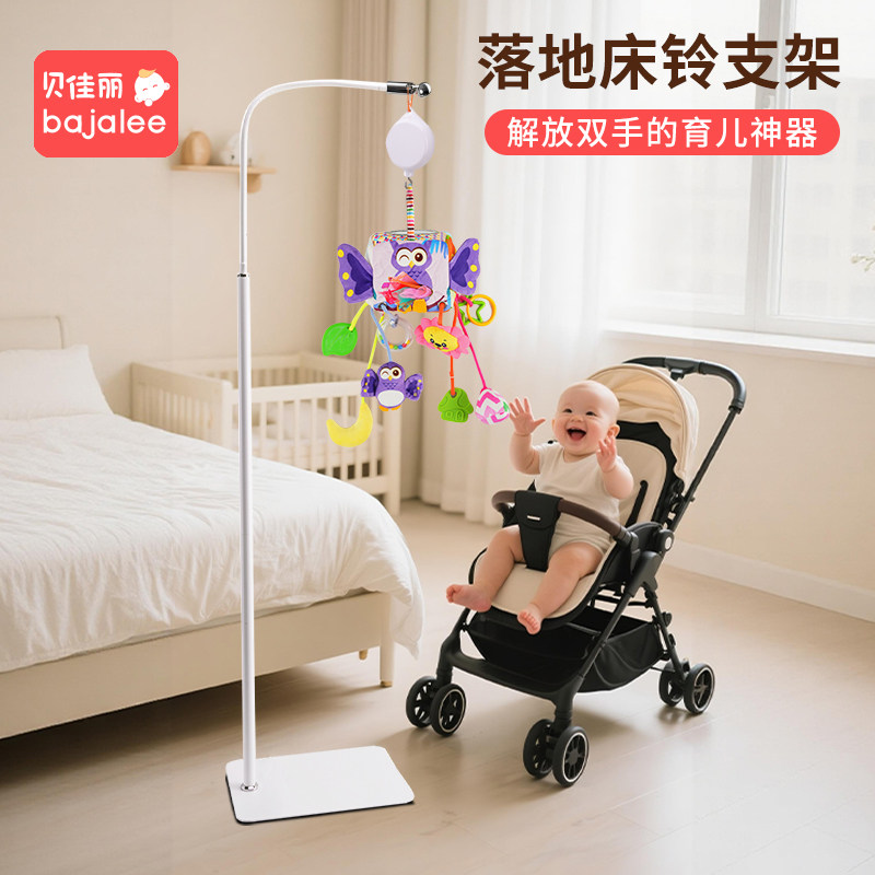 床铃支架落地婴儿床摇铃高度加厚底座床头挂饰立式可移动宝宝diy,玩具/童车/益智/积木/模型,床铃/床挂,淘宝优惠券,粉丝福利购,淘宝优惠卷