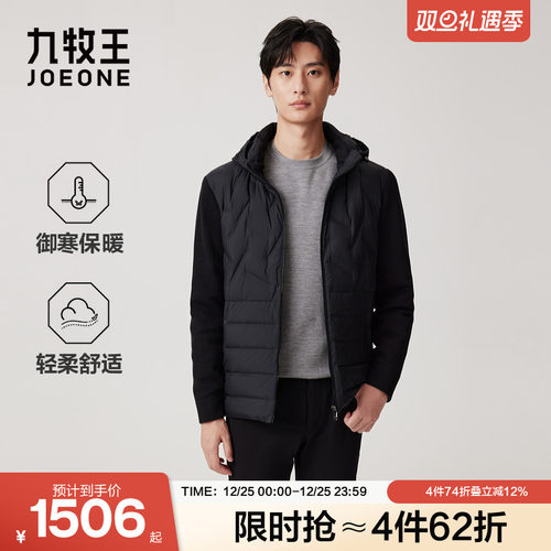九牧王男装秋冬时尚简约易打理保暖舒适拼接风格羽绒服