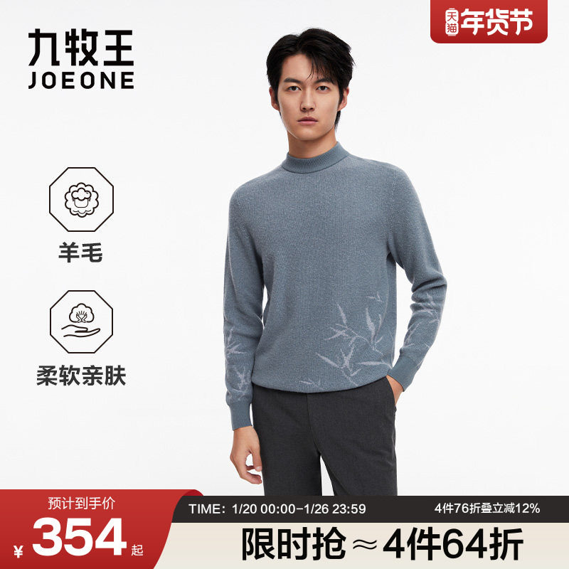 [羊毛系列]九牧王商场同款手感绵柔圆领提花毛衫新款保暖毛衣SN,男装,针织衫/毛衣,淘宝优惠券,粉丝福利购,淘宝优惠卷