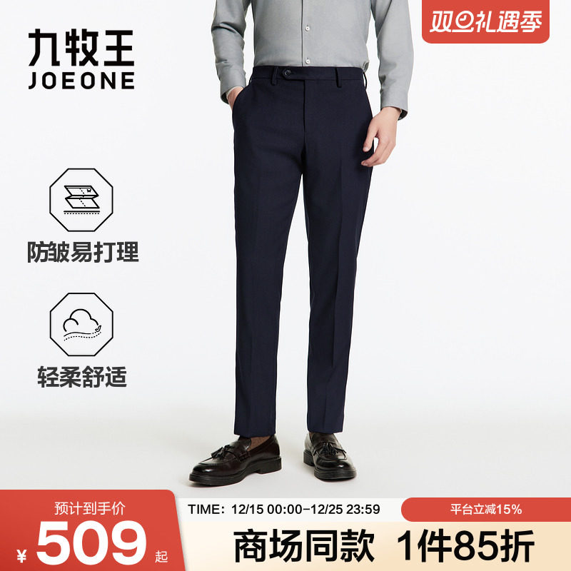 [商场同款]九牧王省心西裤2025秋季新款防皱易打理商务修身男裤