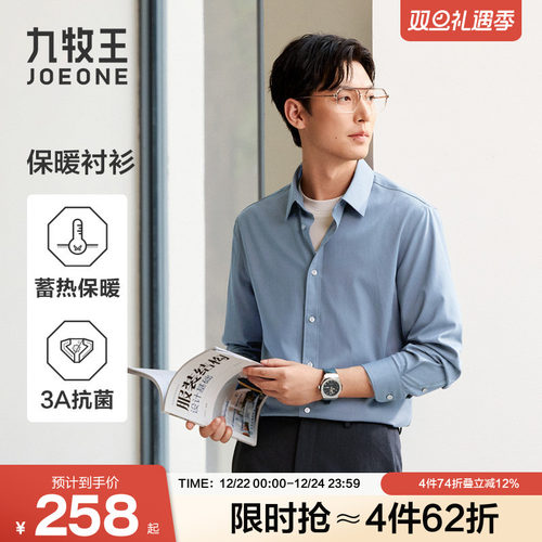 【3A抗菌】九牧王男士2025秋冬新款蓄热莫代尔商务长袖衬衫衬衣