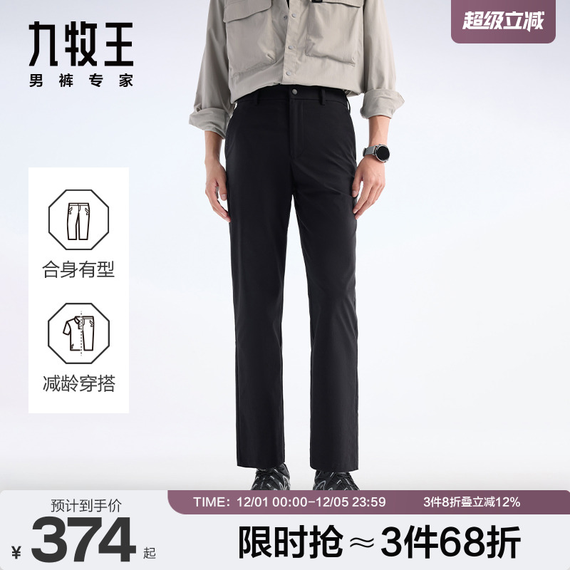 长裤男裤九牧王防皱易打理