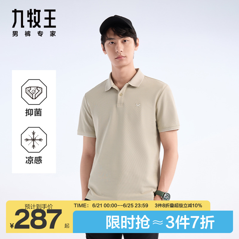 【冰爽抑菌】九牧王25夏季薄款新品凉感速干短袖polo衫男士上衣