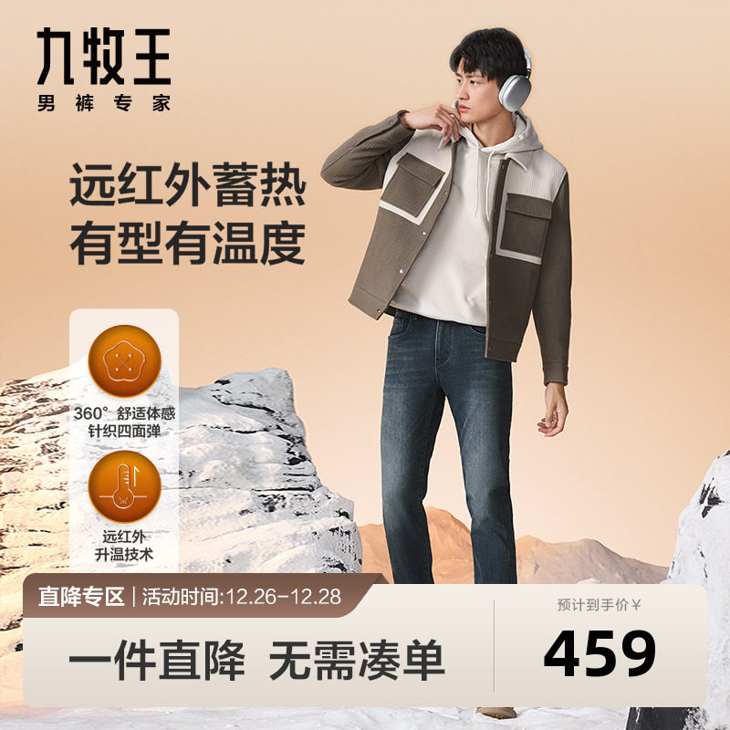 [保暖]九牧王男裤保暖牛仔裤23秋冬新品升温蓄热时尚牛仔裤BN