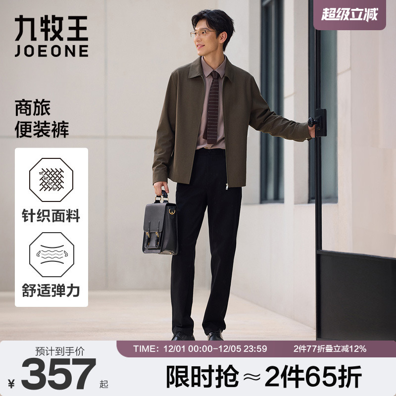 [商旅便装裤]九牧王男装25秋冬新款易打理不易皱商务休闲男款西裤