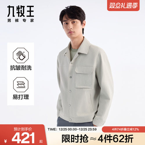 九牧王男士2025秋冬新款轻量肌理感工装防皱翻领夹克男款外套