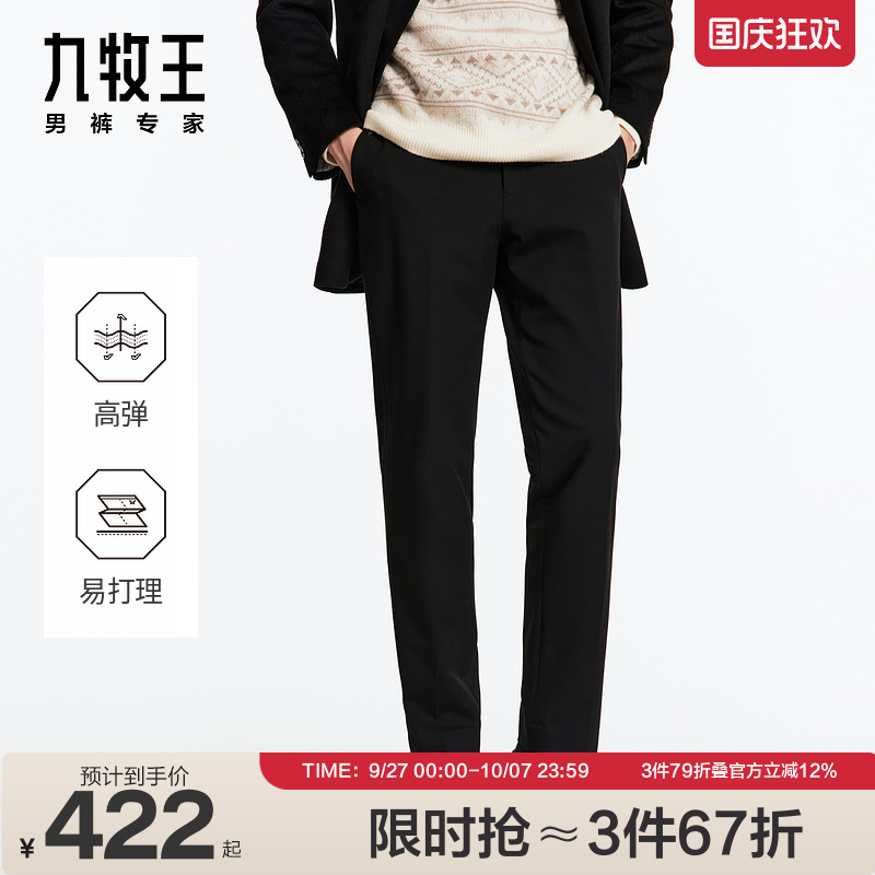 九牧王仿毛西裤秋冬款不易褪色亲肤微弹正装商务休闲直筒长裤男士
