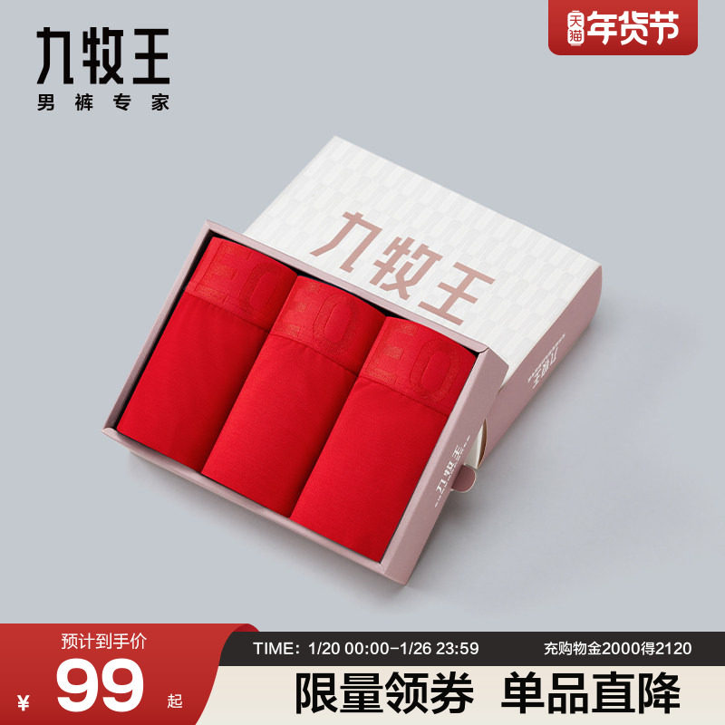 九牧王男装内裤本命时尚青男士短裤透气舒适平角裤N,女士内衣/男士内衣/家居服,平角裤,淘宝优惠券,粉丝福利购,淘宝优惠卷