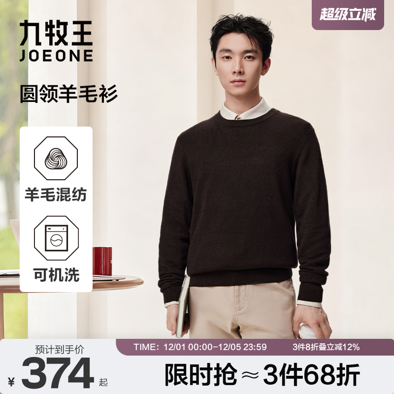 九牧王圆领可机洗羊毛衫