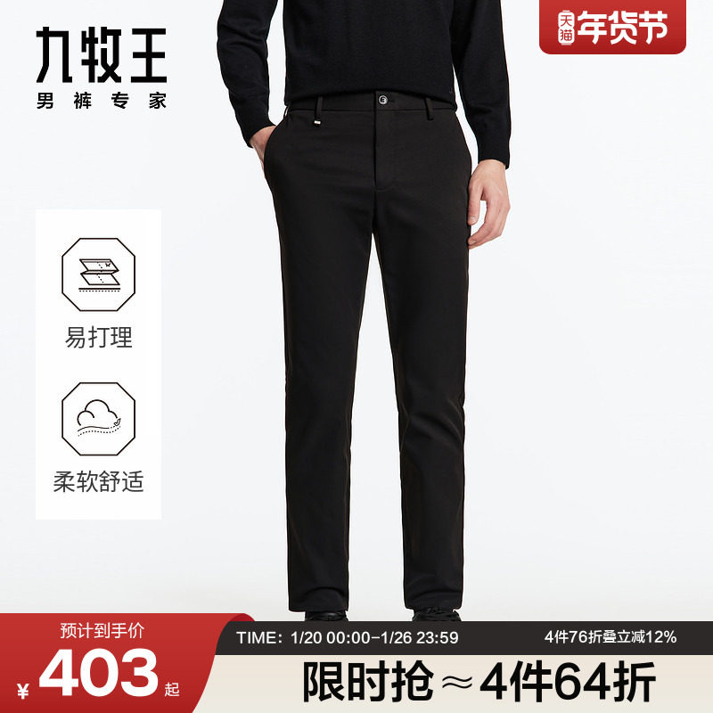 [轻松裤Lite]九牧王男裤秋冬休闲裤微弹无褶商务休闲修身长裤,男装,休闲裤,淘宝优惠券,粉丝福利购,淘宝优惠卷